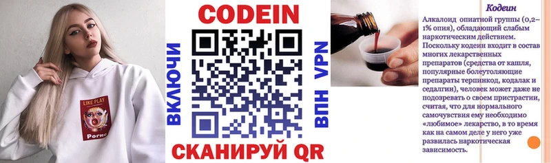 Кодеин Purple Drank  hydra tor  Северская 